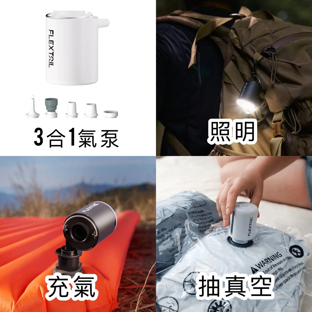 Flextail Gear 三合一旅行真空收納壓縮套裝